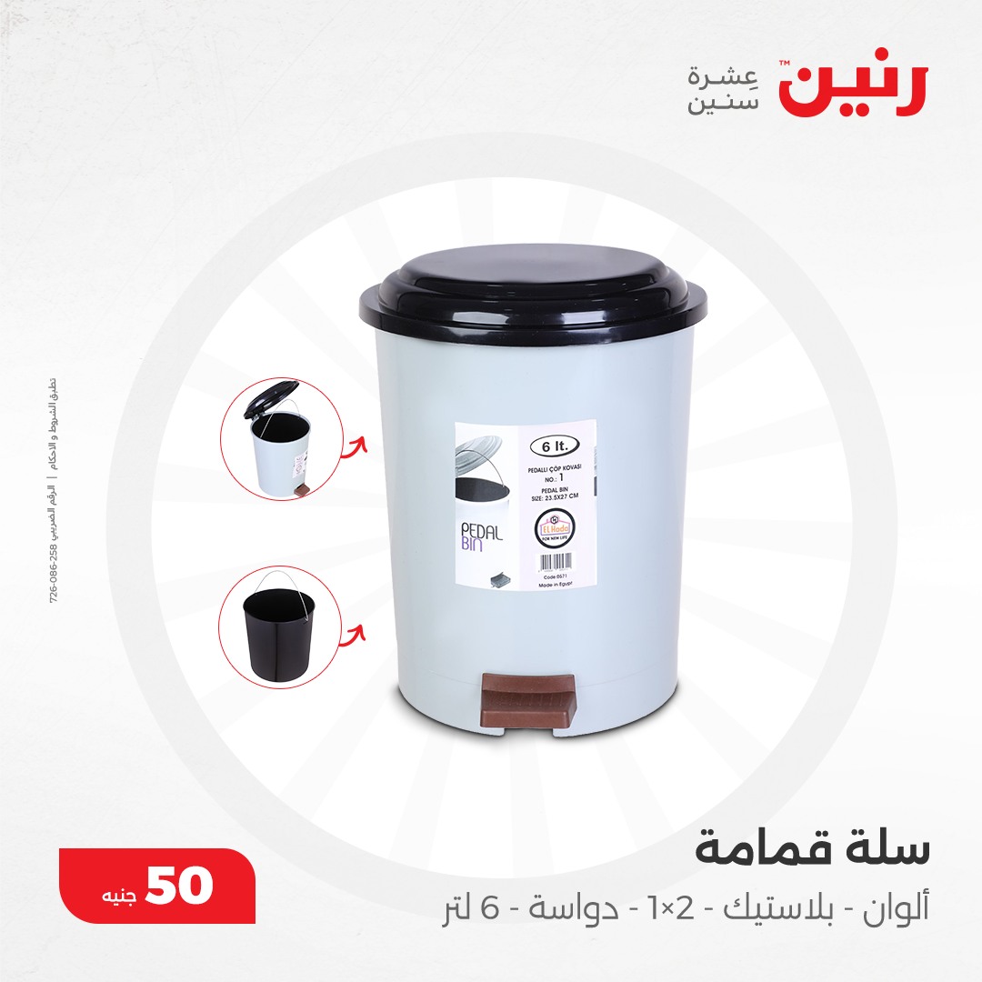 raneen offers from 11dec to 11dec 2024 عروض رنين من 11 ديسمبر حتى 11 ديسمبر 2024 صفحة رقم 39